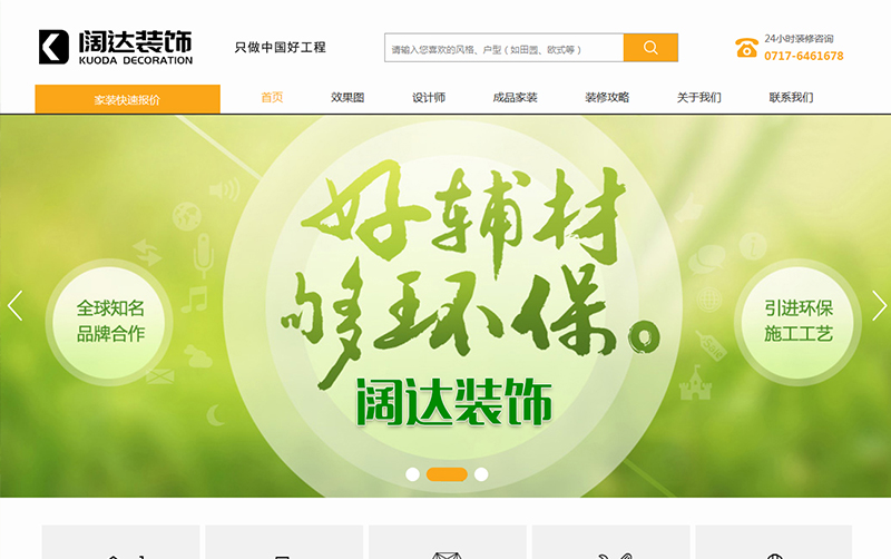 宜昌闊達(dá)裝飾工程有限公司